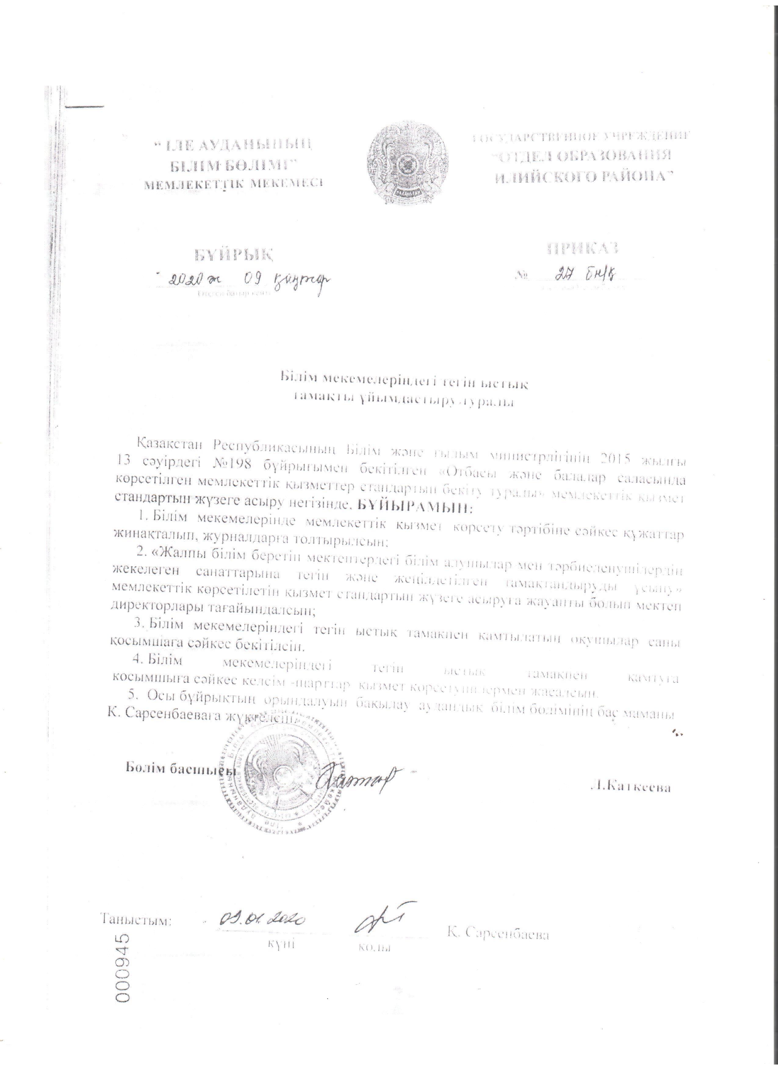 2019 - 2020 оқу жылында ыстық тамақты ұйымдастыру туралы бұйрықтар