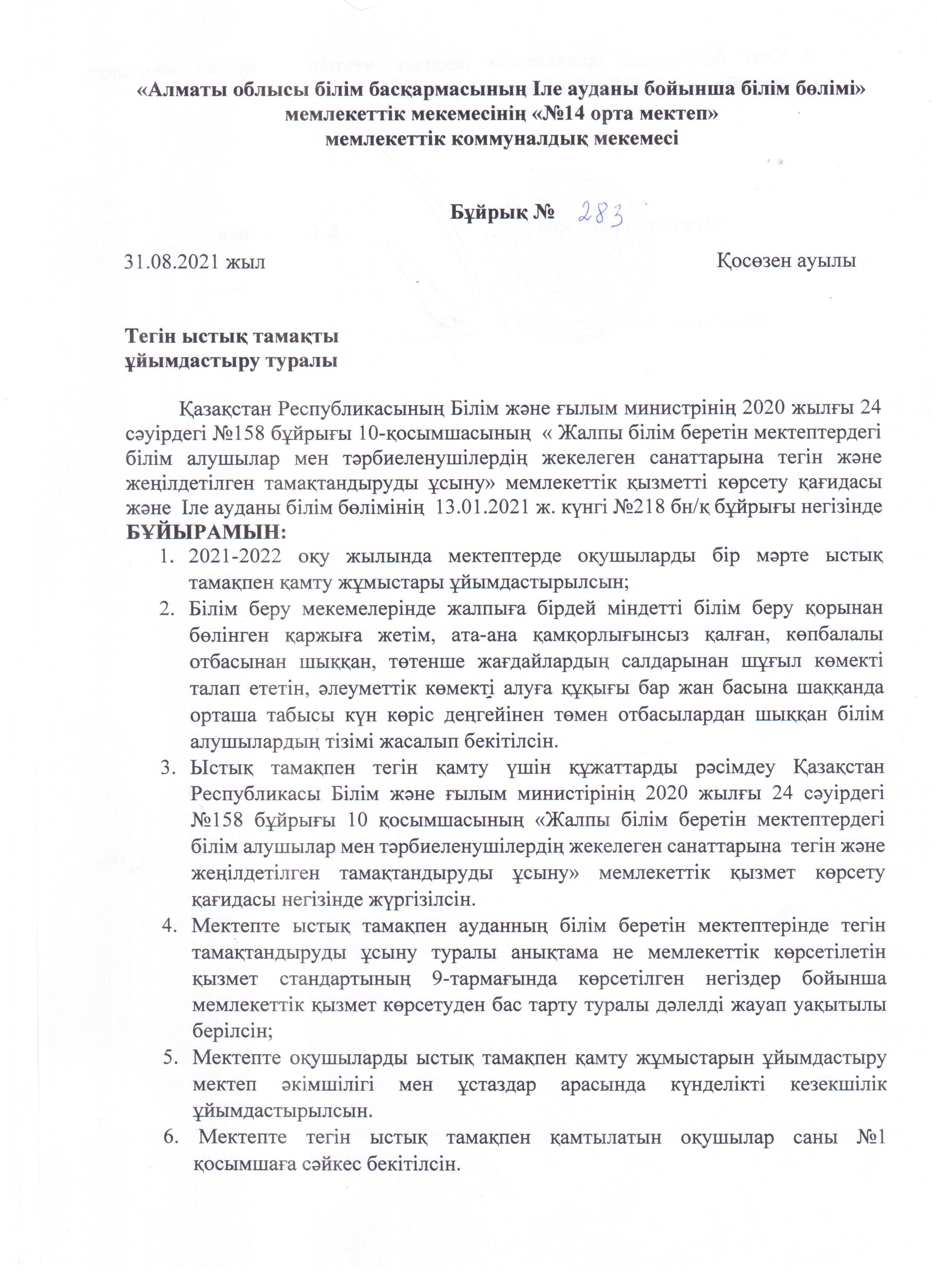 Ыстық тамақтың ұйымдастырылуы