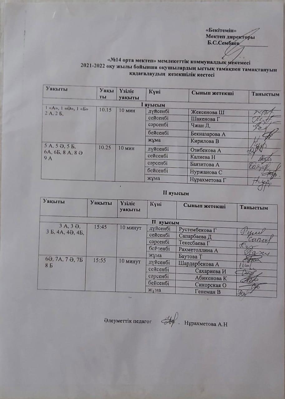 Мектеп Асханасы