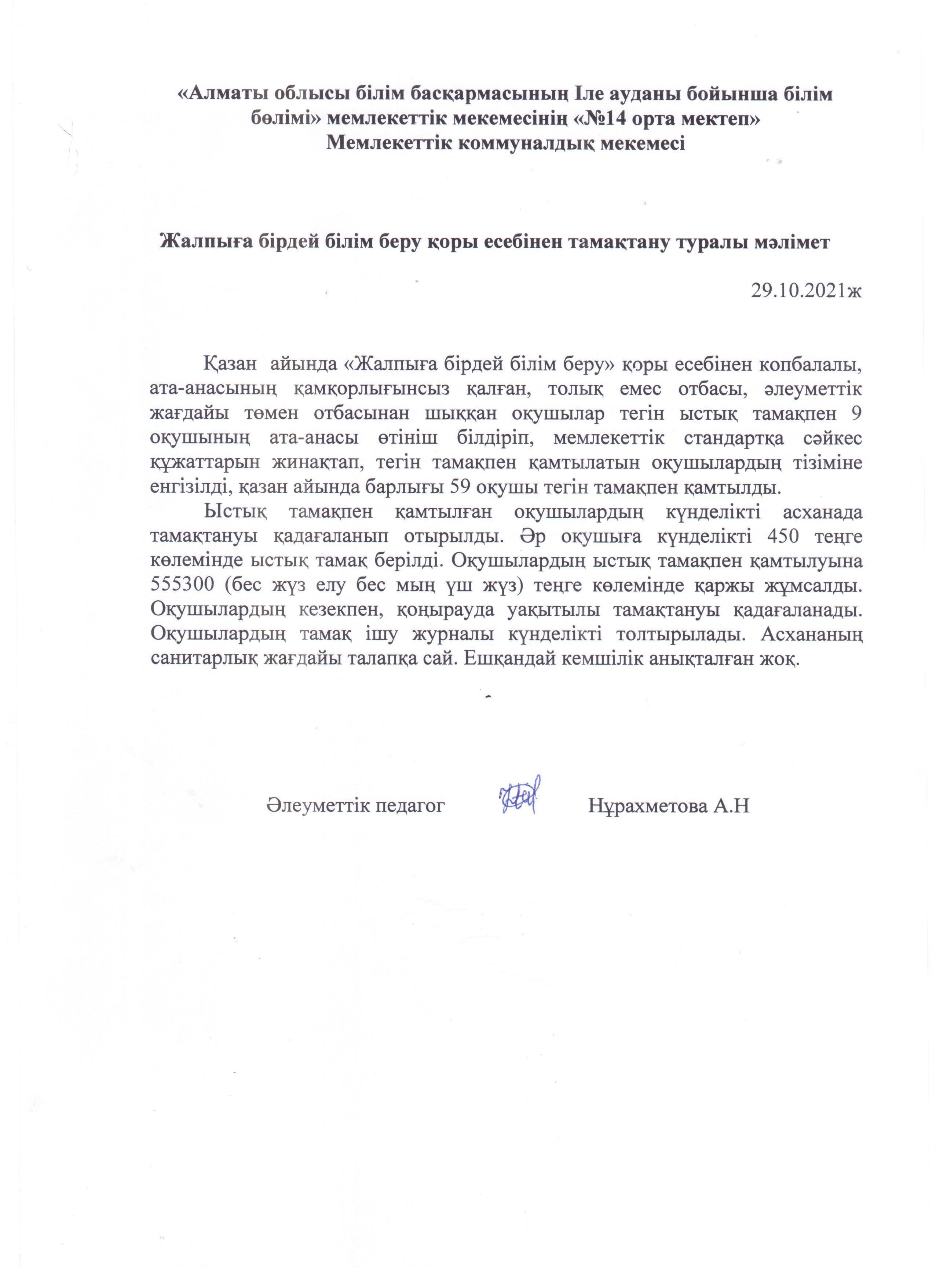 Ыстық тамақ бойынша Қазан айының мәліметі