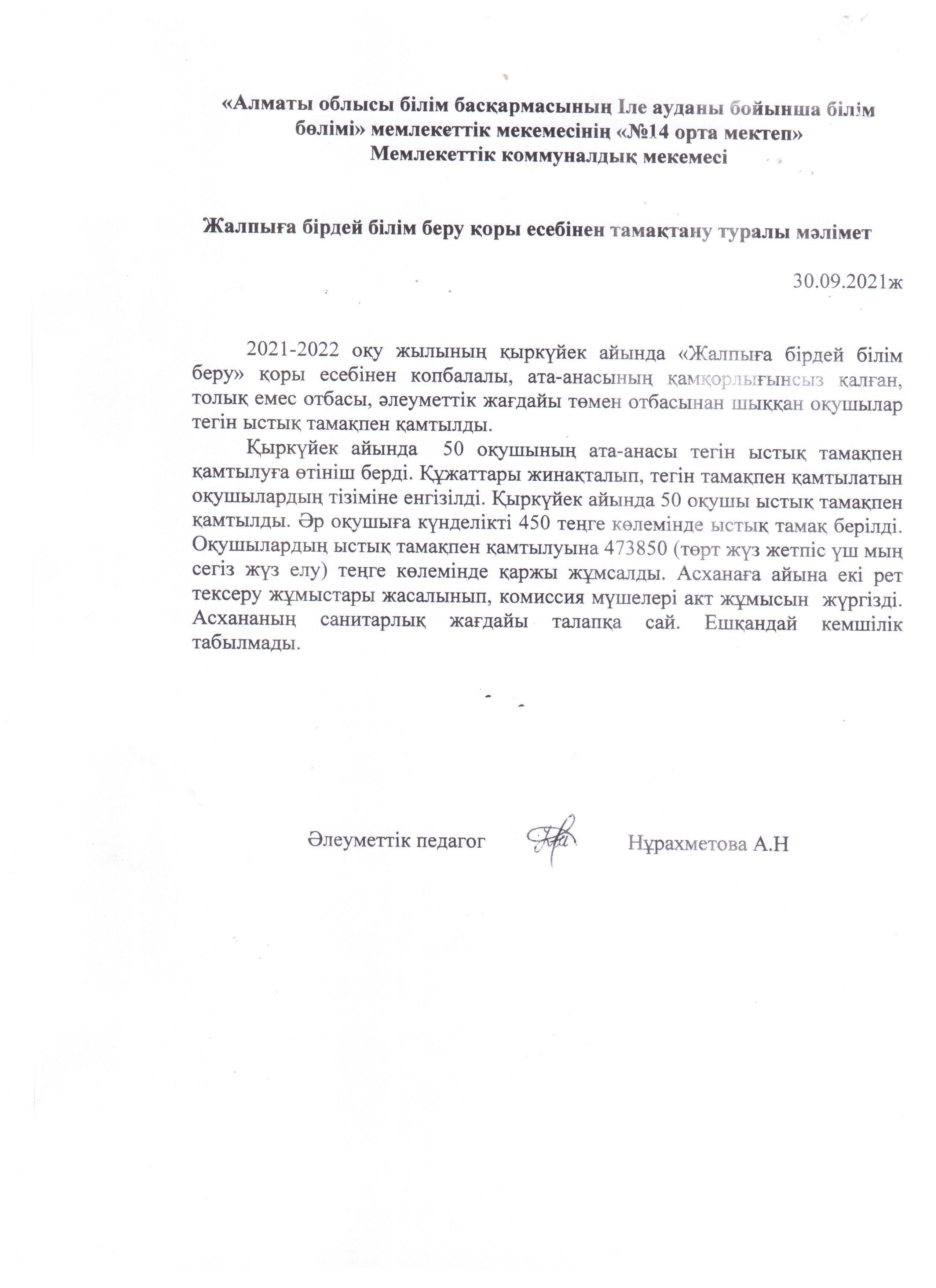 Қыркүйек айына мәлімет