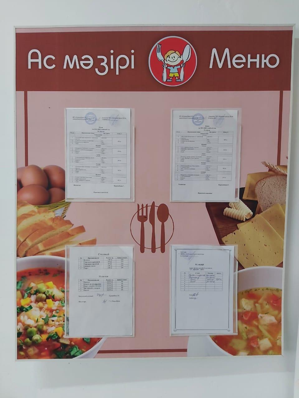 Мектеп асханасындағы ас мәзірі