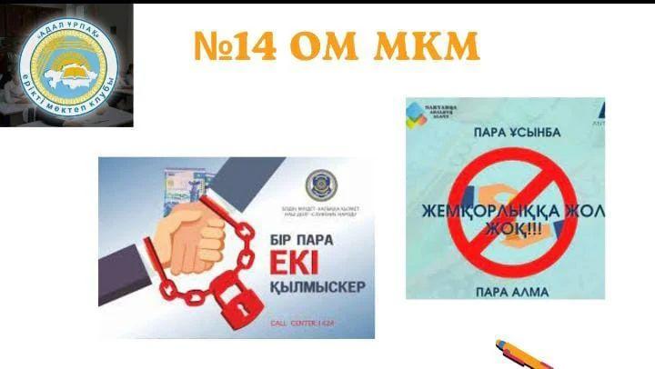 "Жемкорлықсыз болашақ" тақырыбында тәрбие сағаттары ұйымдастырылды