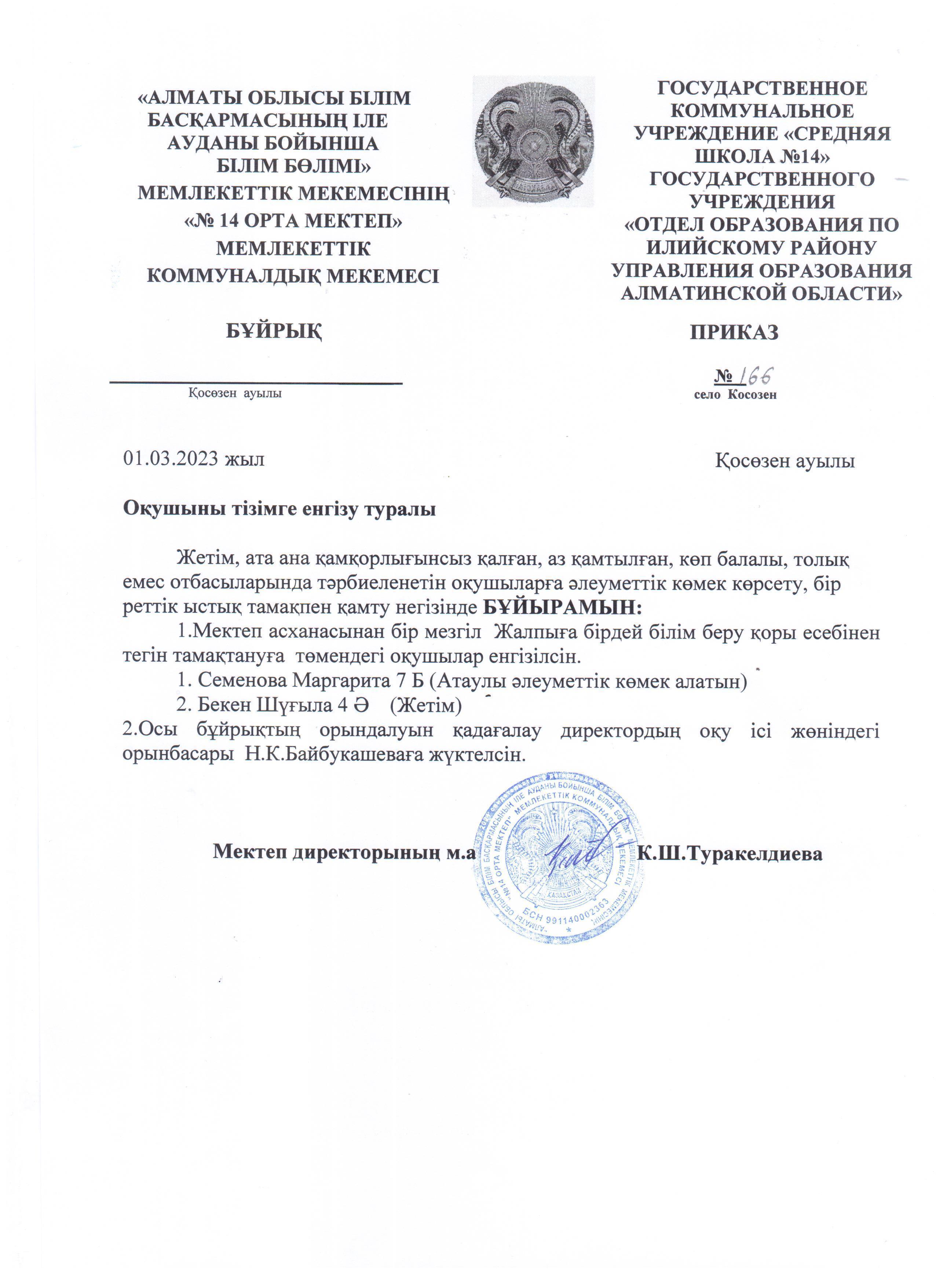 Тізімге өзгеріс енгізу