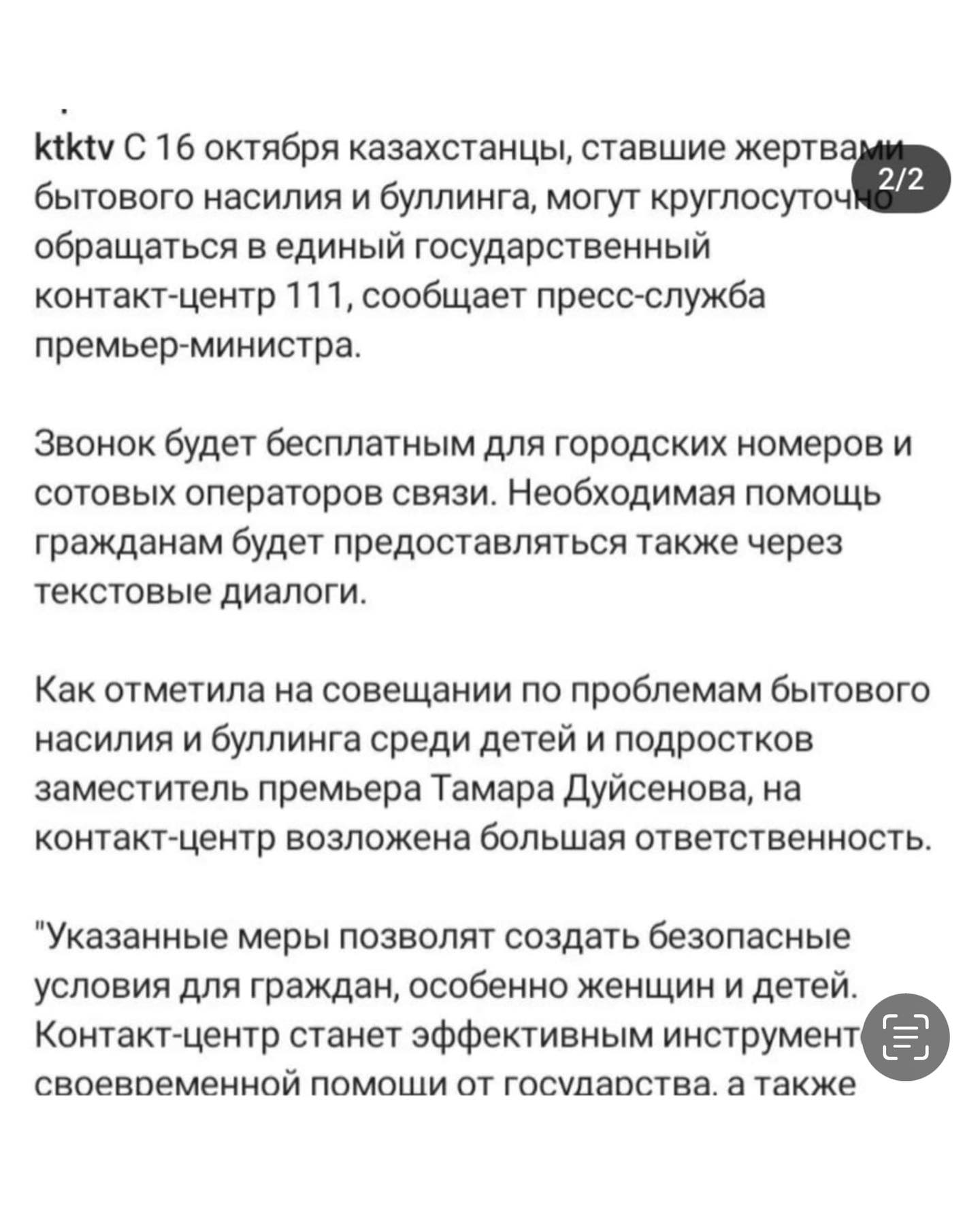 Сенім телефоны