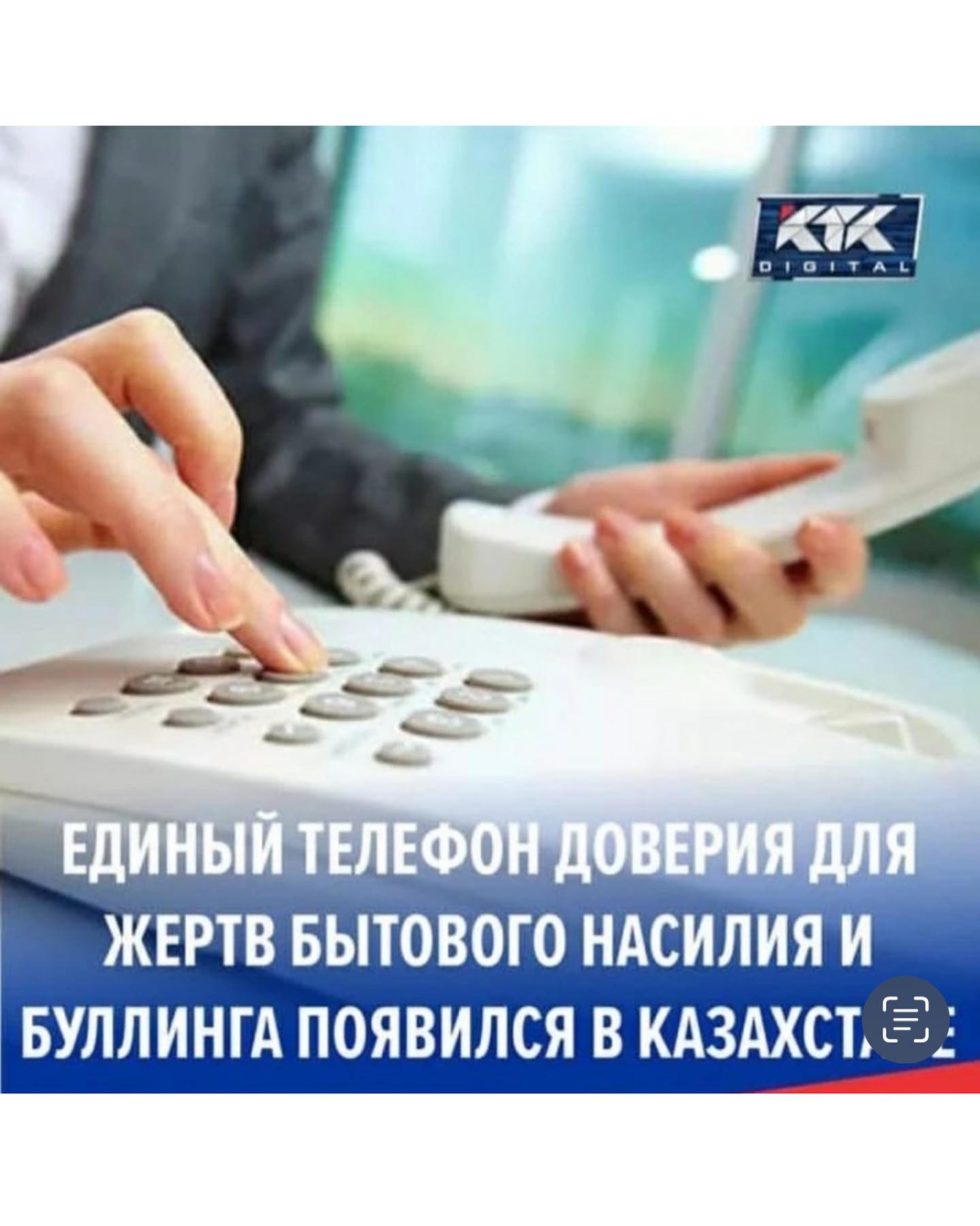 C 16 октября казахстанцы, ставшие жертвами бытового насилия и буллинга, могут круглосуточно обращаться в единый государственный контакт-центр 111, сообщает пресс-служба премьер-министра.