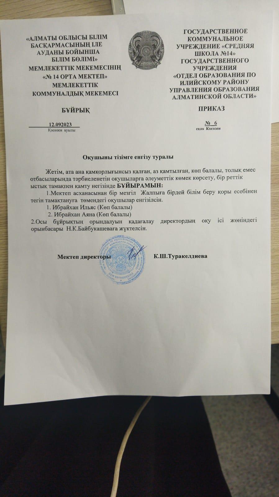 Оқушыны тізімге енгізі туралы