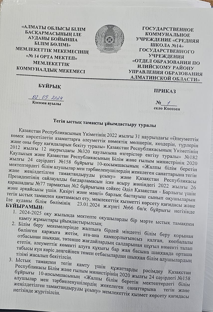 Тегін ыстық тамақты ұйымдастыру туралы