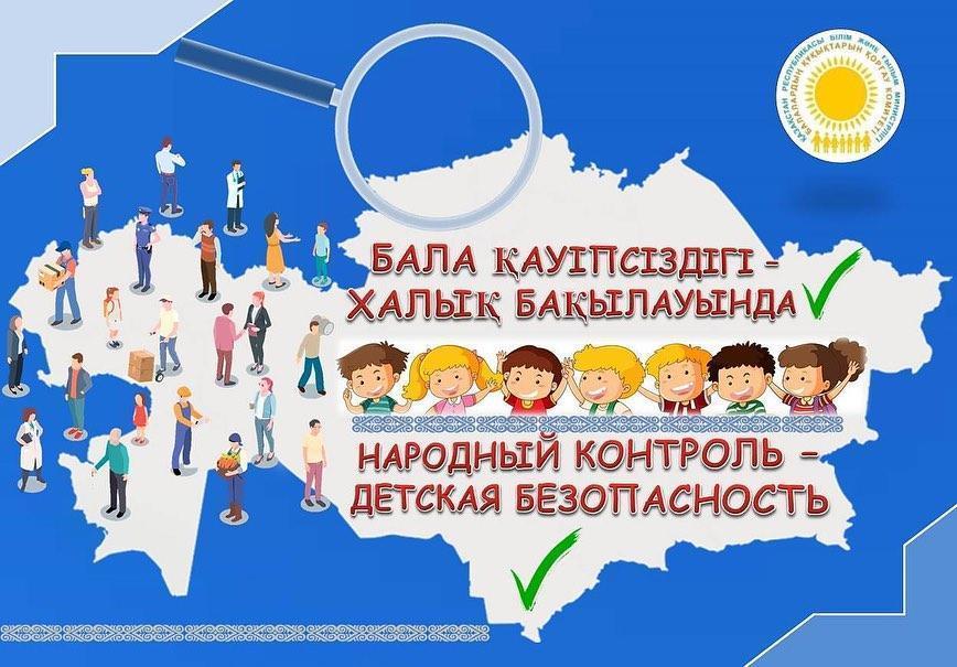 Құрметті ата-ана!!!Егеменді еліміздің болашағы-балалар.Сондықтан,бала өмірінің қауіпсіздігіне немқұрайлы қарамайық!!!
