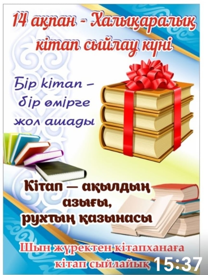 «Шын жүректен кітап сыйла» челленджі 📚