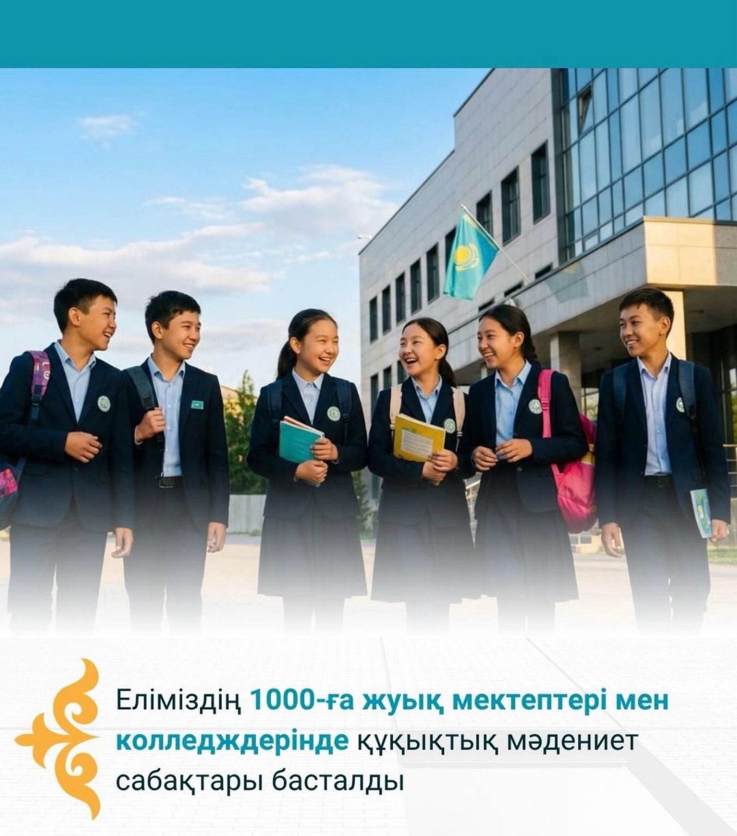 ⚖️ Еліміздің 1000-ға жуық мектептері мен колледждерінде құқықтық мәдениет сабақтары басталды