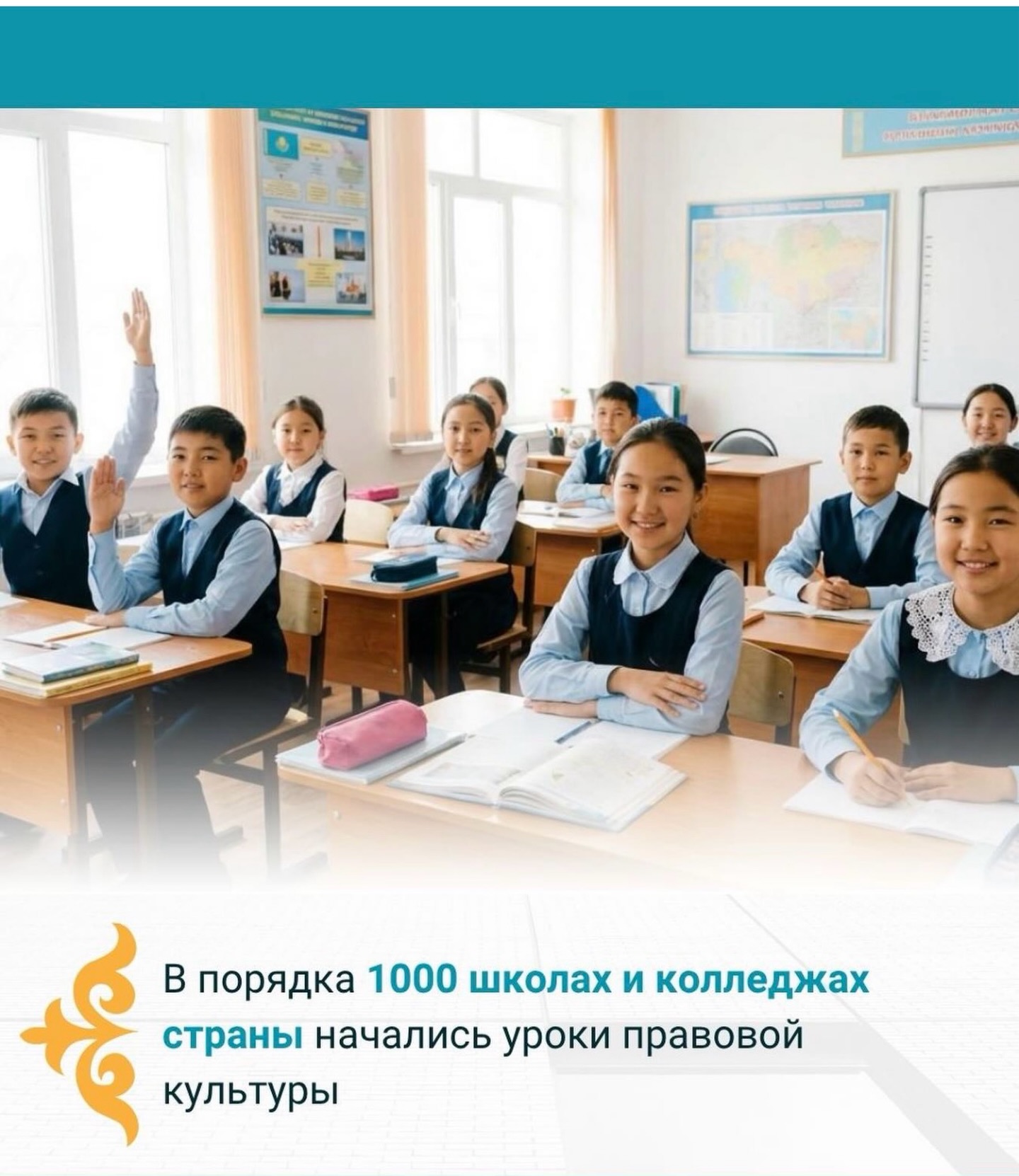 ⚖️ В порядка 1000 школах и колледжах страны начались уроки правовой культуры