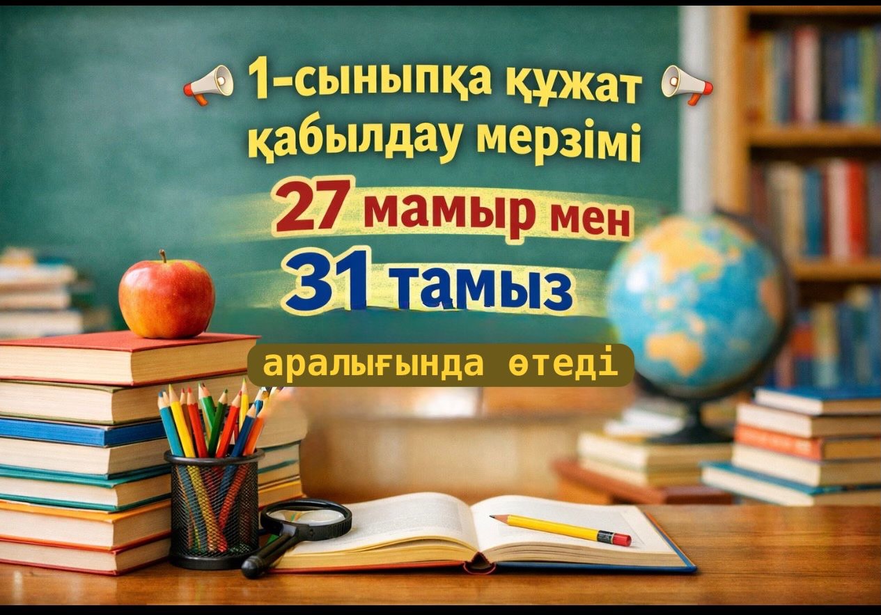 ❗️ ХАБАРЛАНДЫРУ