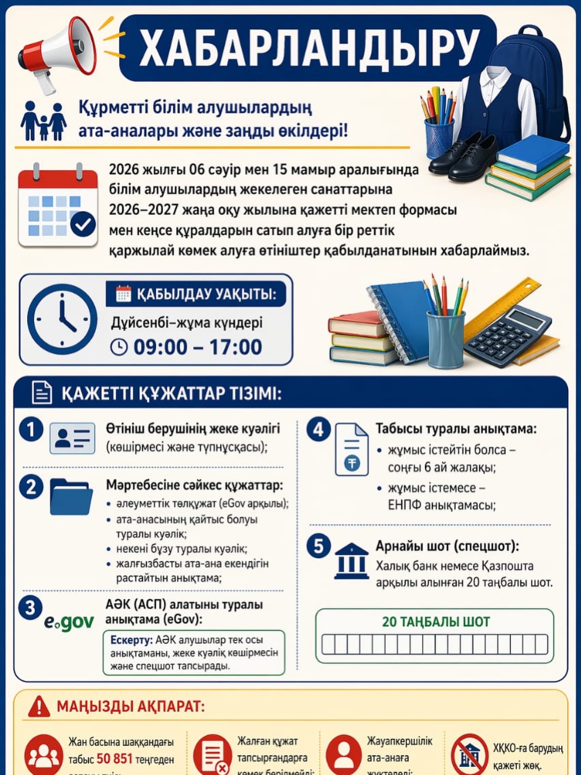 ХАБАРЛАНДЫРУ
