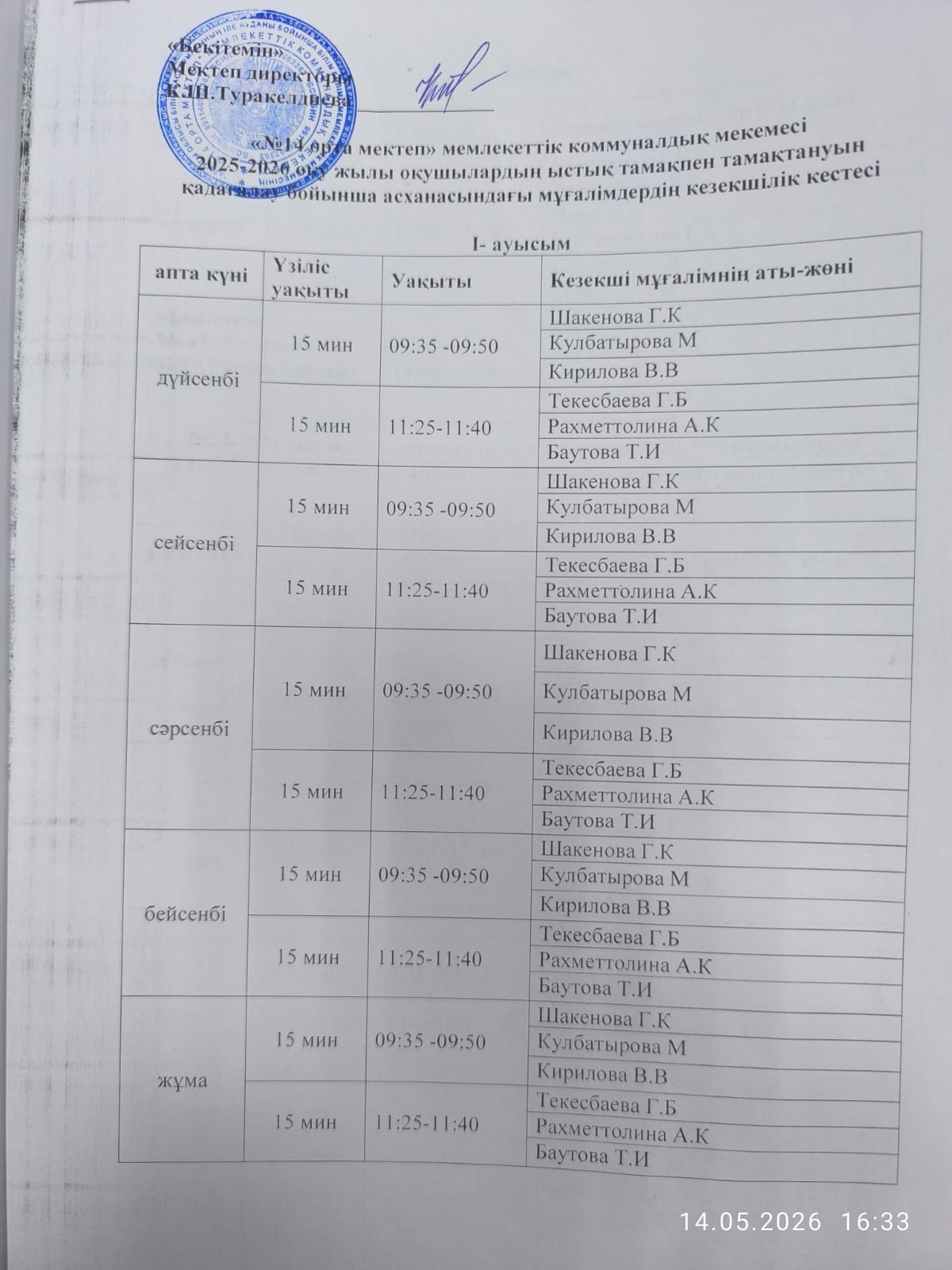 Мұғалімдердің кезекшілік кестесі