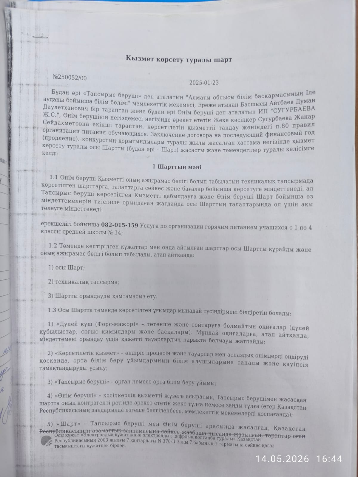 Келісім шарт 1-4 сынып
